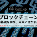 「ブロックチェーンの基礎を学び、未来に活かす」勉強会レポート