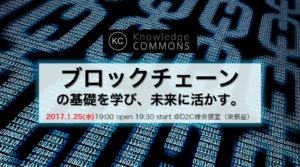 「ブロックチェーンの基礎を学び、未来に活かす」勉強会レポート