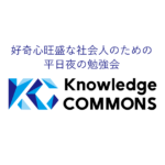 「そうだ、ホントのところを社労士に聞いてみよう。」勉強会レポート