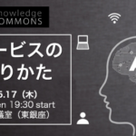 「AIサービスのつくり方」勉強会レポート
